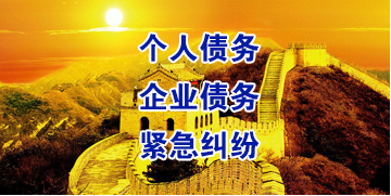 铜陵要账公司